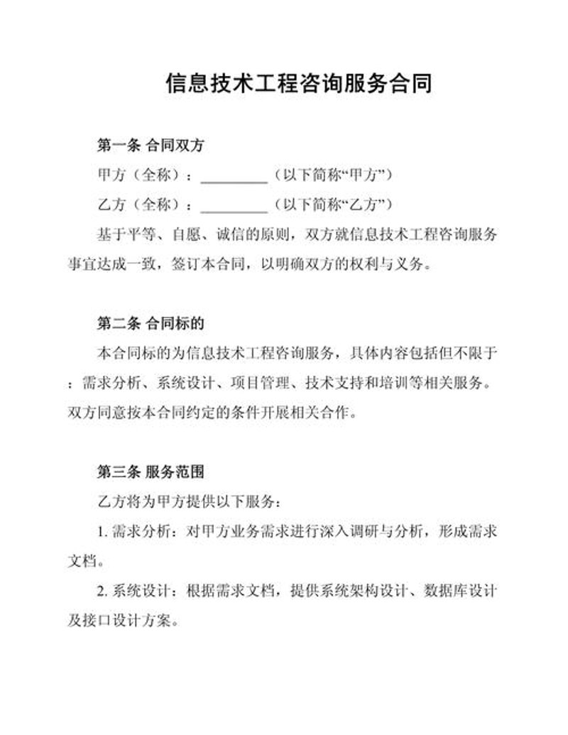 选购系统集成服务的全面指南